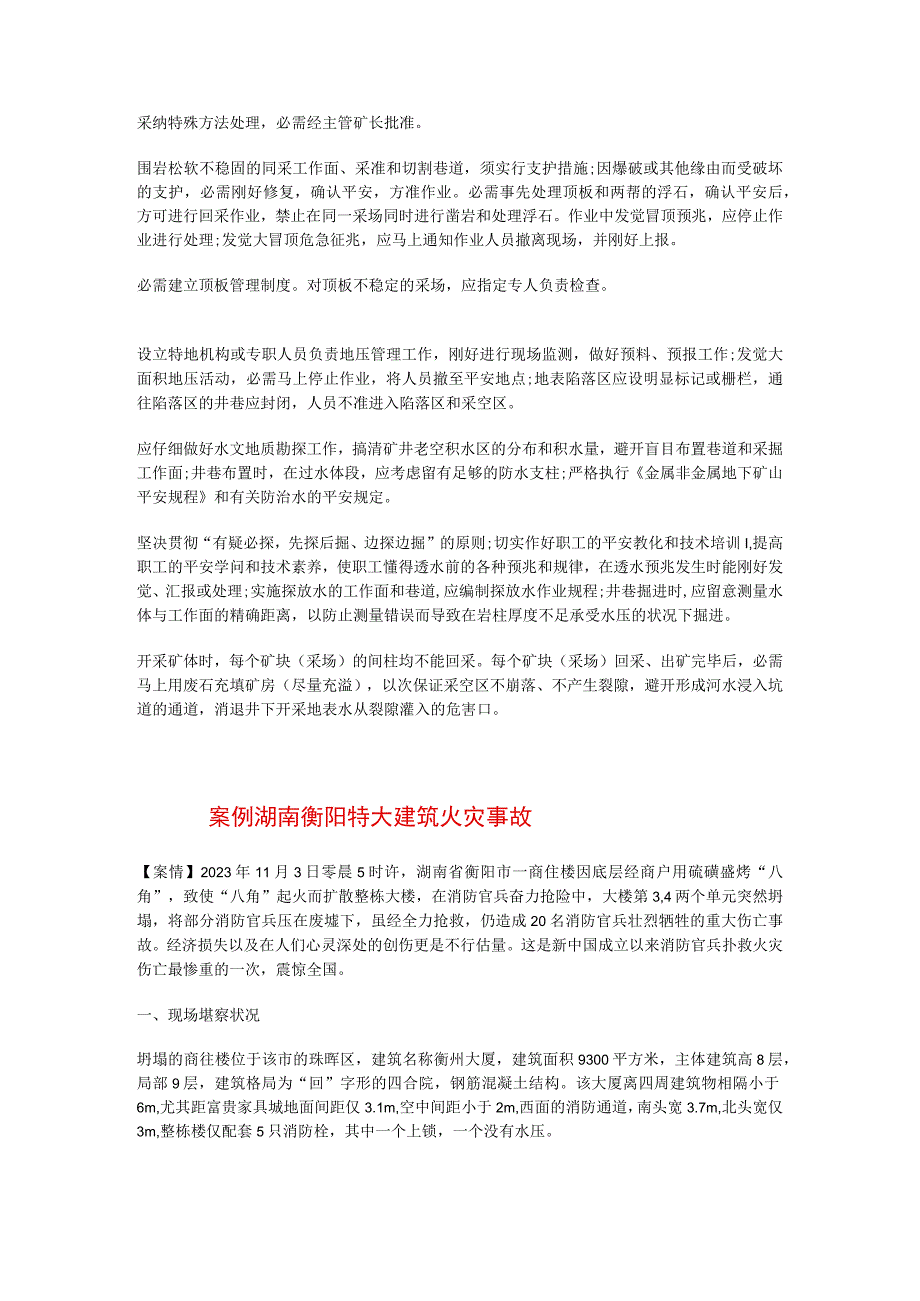 2023《事故案例分析》考点测试题.docx_第3页