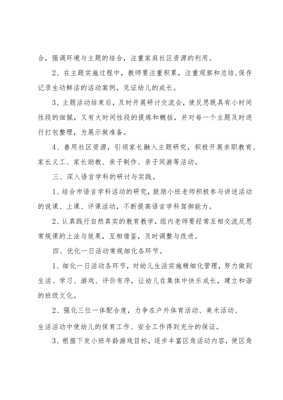 小班年级组学期工作计划4篇.docx_第2页