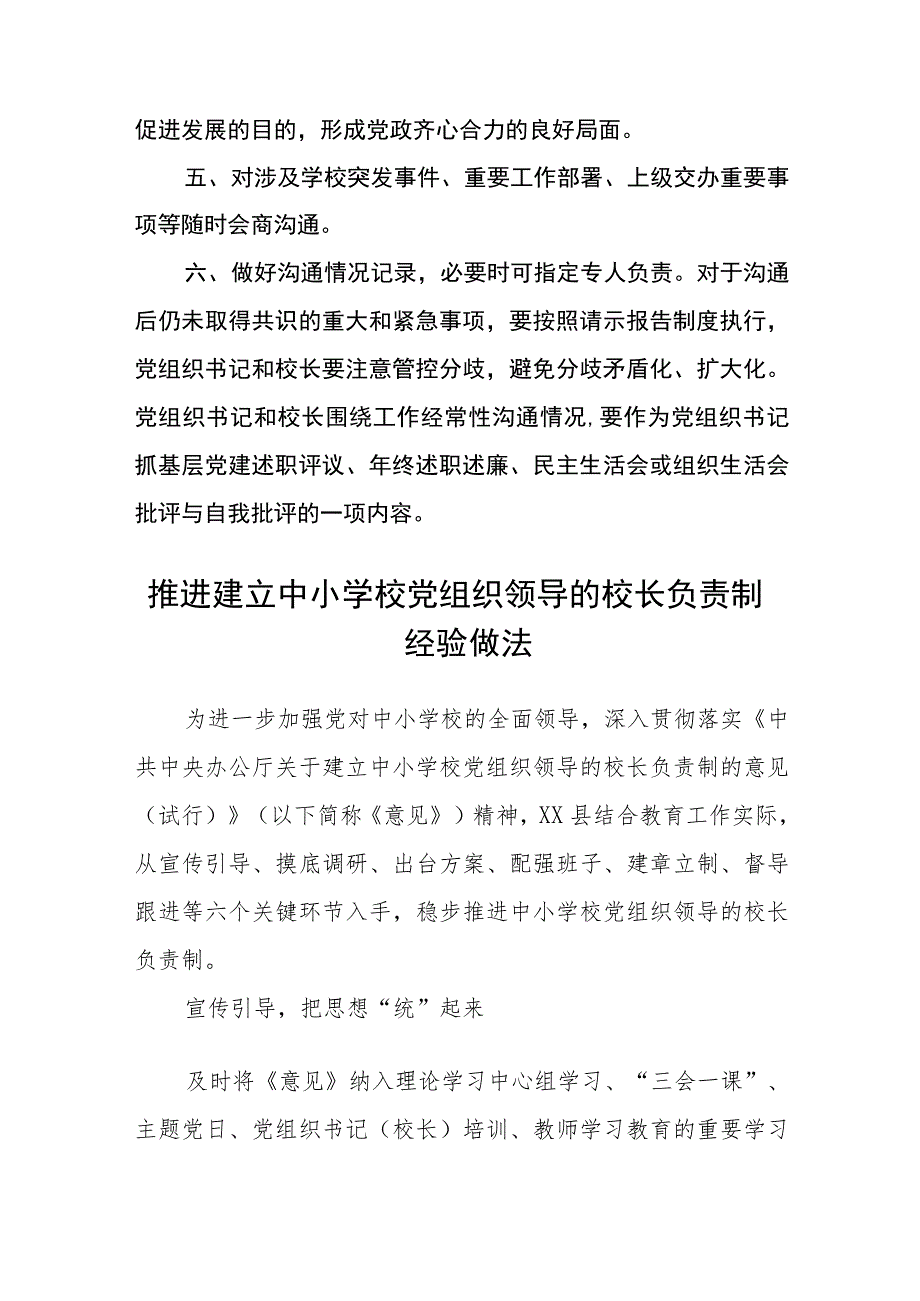 2023小学党组织书记和校长经常性沟通制度及方案最新版8篇合辑.docx_第3页