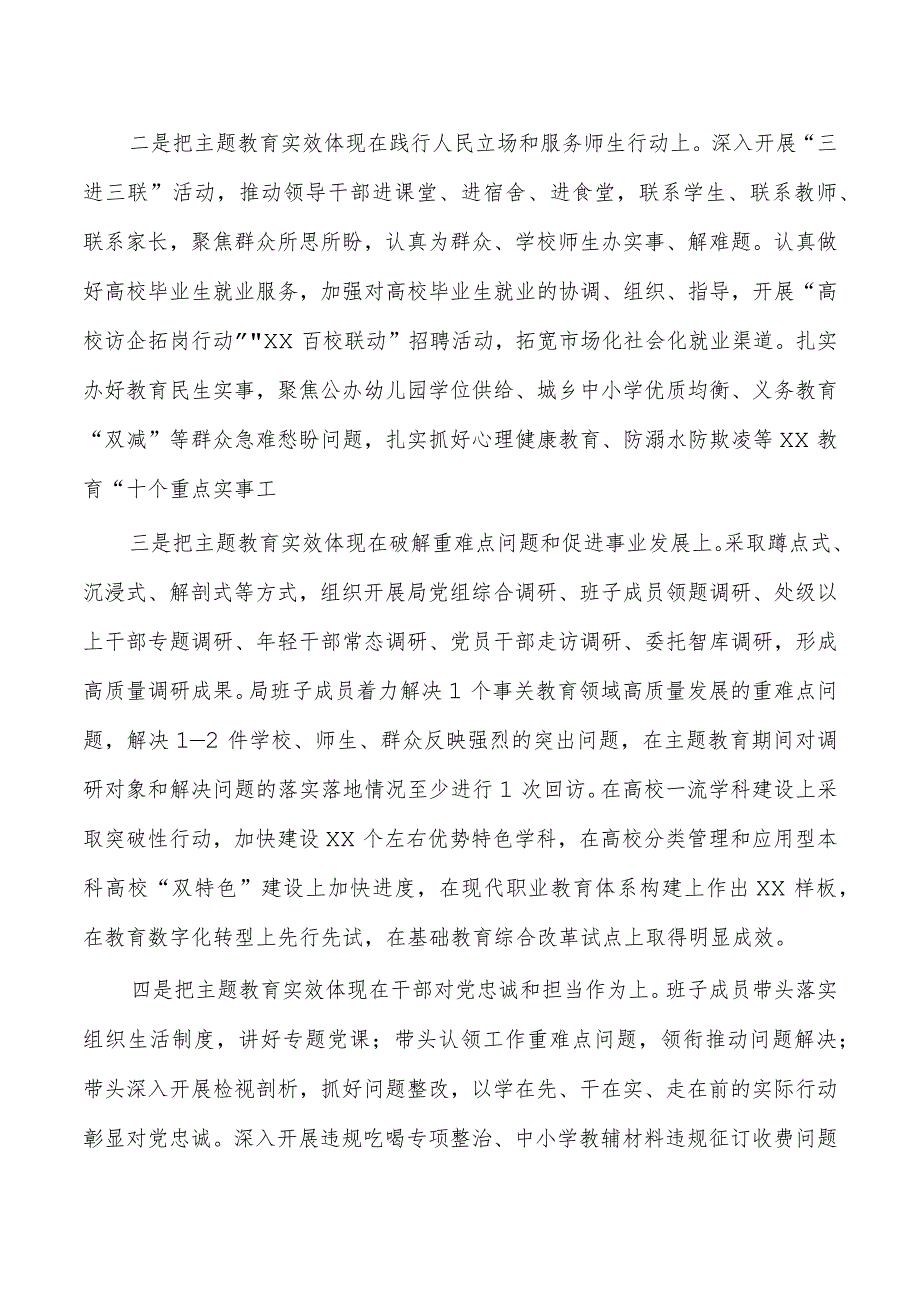 教育系统教育活动经验亮点做法.docx_第3页