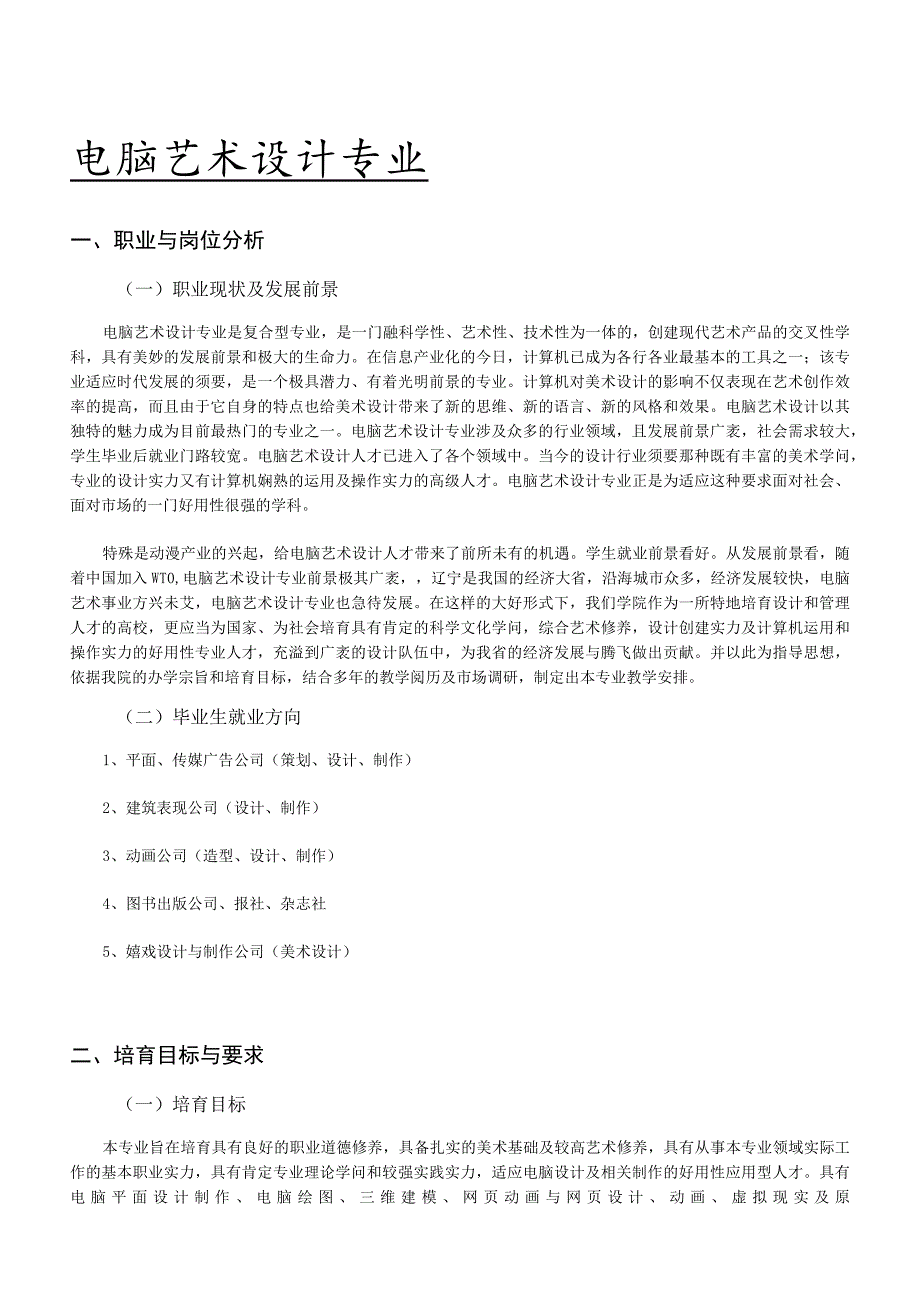 2023级电脑艺术设计三年教学计划.docx_第1页