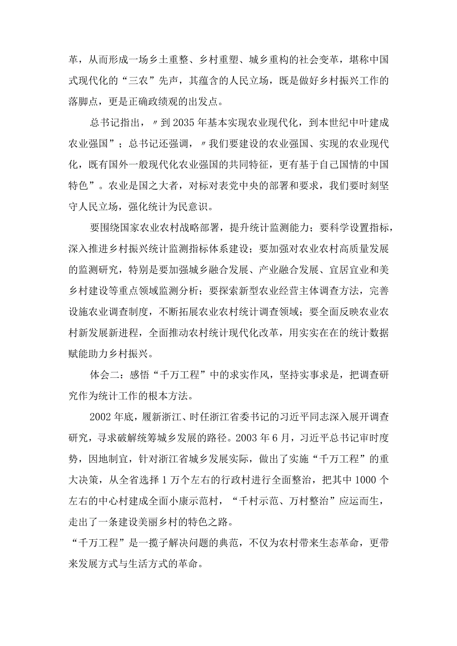 浙江“千万工程”经验案例学习心得体会研讨发言多篇汇编.docx_第2页