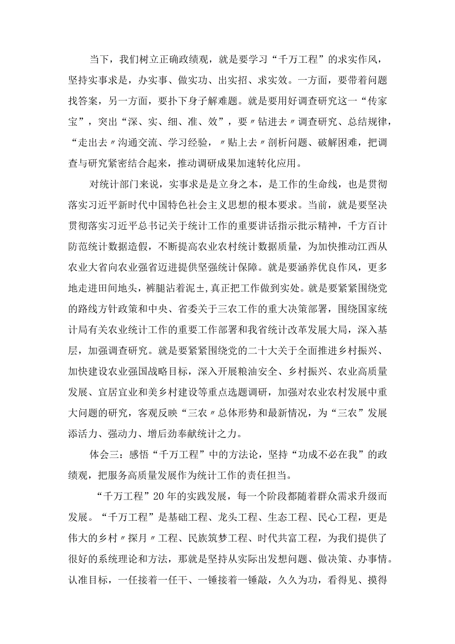 浙江“千万工程”经验案例学习心得体会研讨发言多篇汇编.docx_第3页