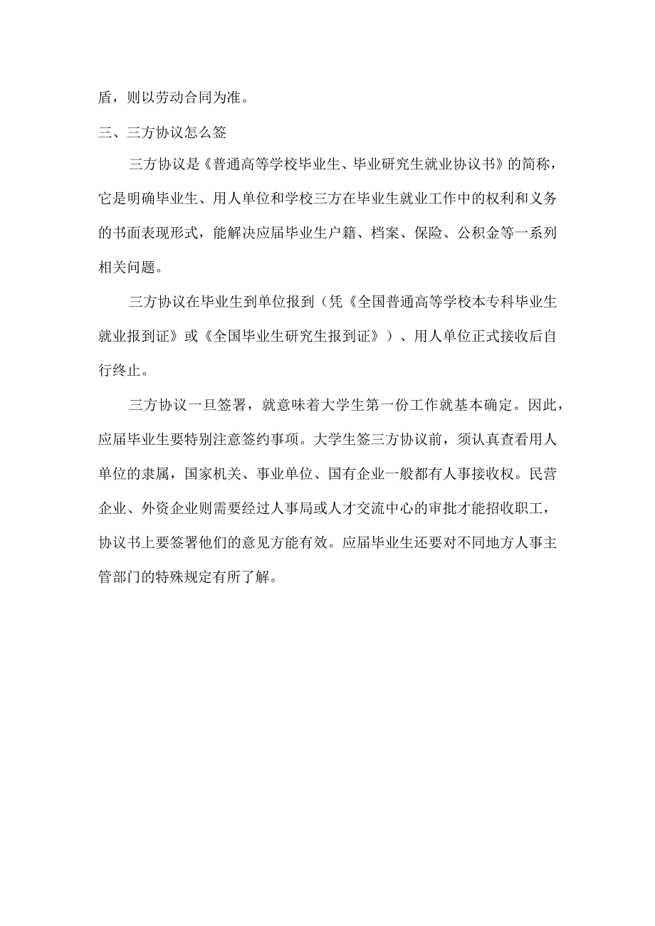 三方培养方式.docx_第2页