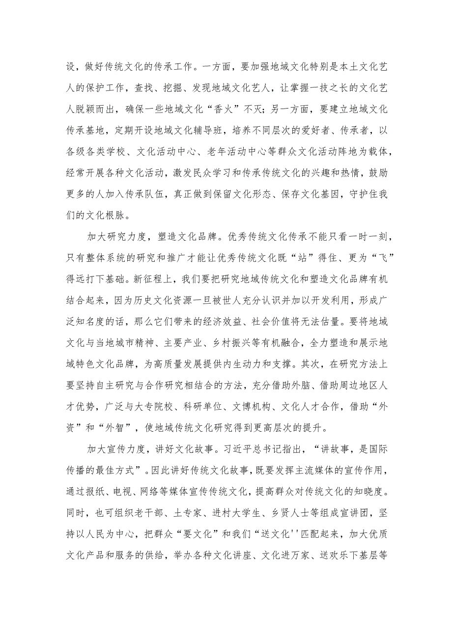 2023在文化传承发展座谈会上发表重要讲话学习心得体会六篇(最新精选).docx_第2页