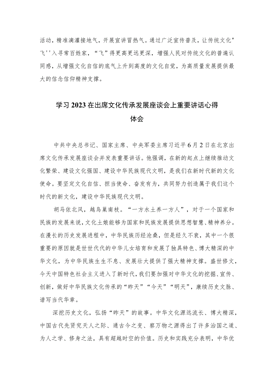 2023在文化传承发展座谈会上发表重要讲话学习心得体会六篇(最新精选).docx_第3页