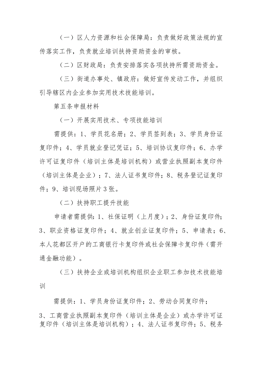 花都区城乡劳动力实用技术技能培训实施方案.docx_第3页