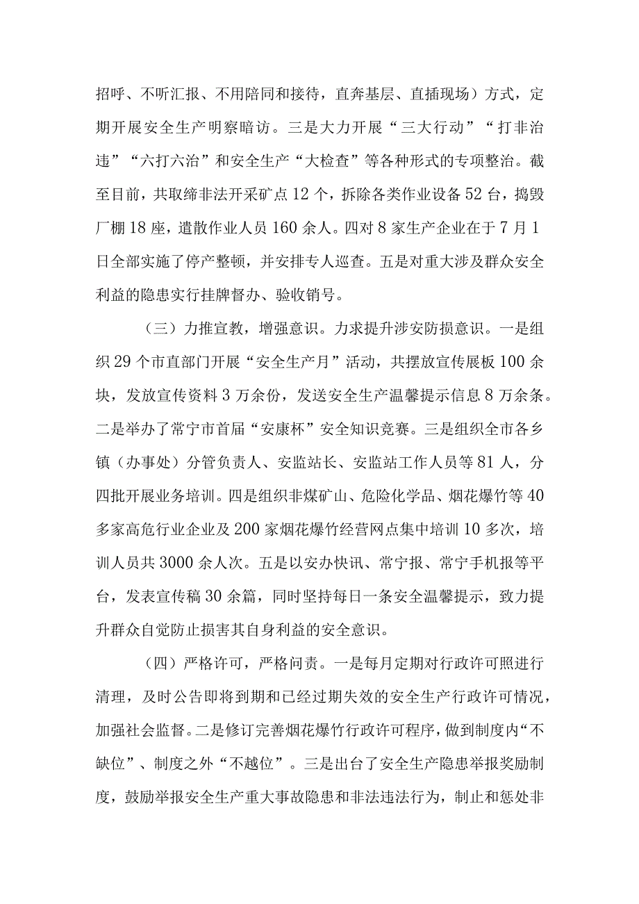 燃气安全排查整治工作的汇报材料21.docx_第2页