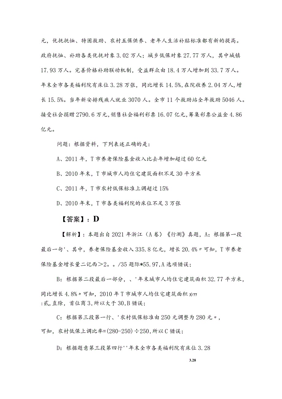 2023年公务员考试（公考)行政职业能力测验（行测）能力测试卷附答案及解析.docx_第2页