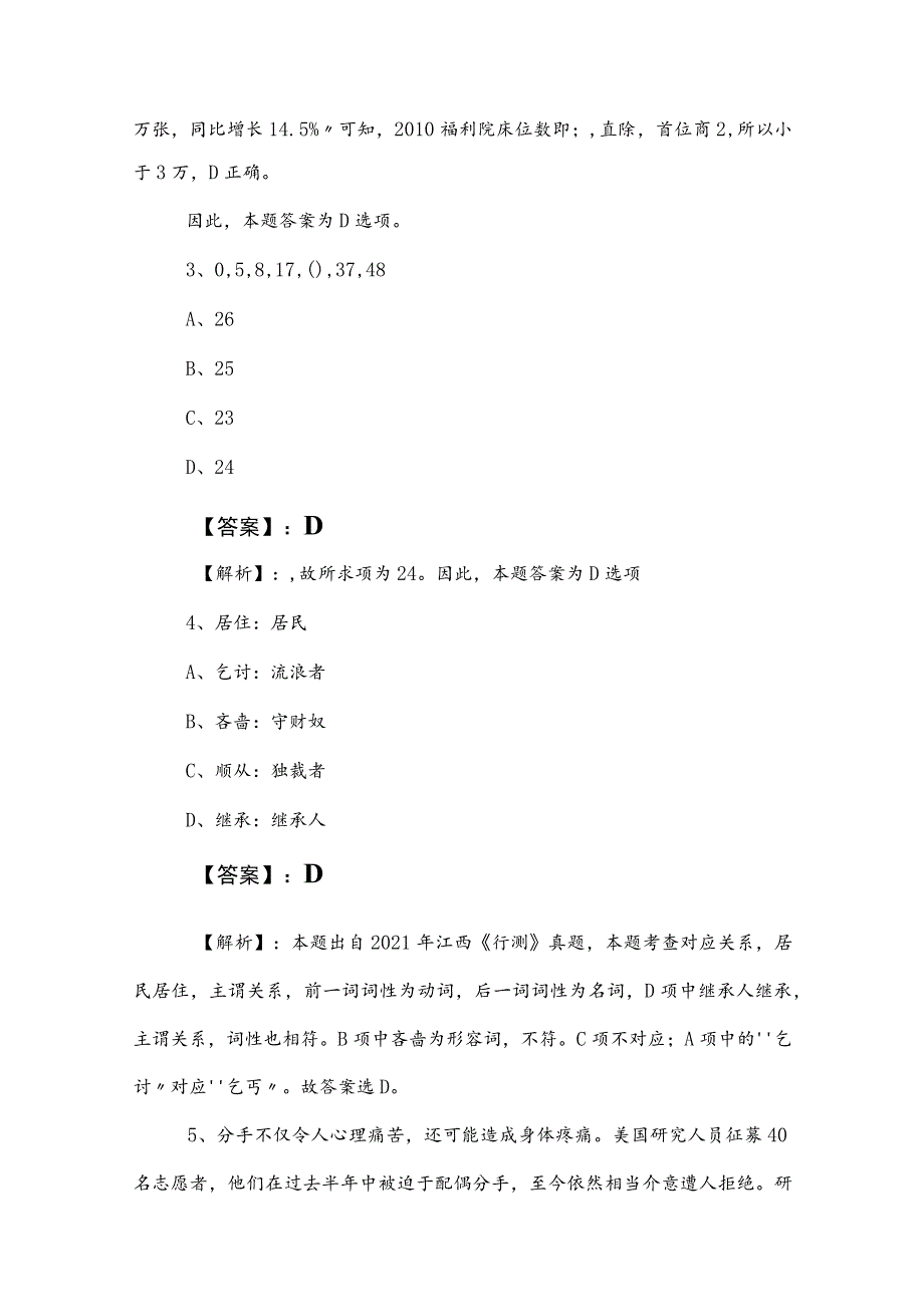 2023年公务员考试（公考)行政职业能力测验（行测）能力测试卷附答案及解析.docx_第3页