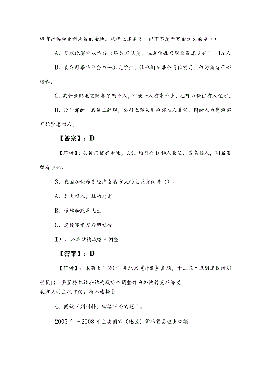 2023年国企入职考试公共基础知识知识点检测卷含参考答案.docx_第2页