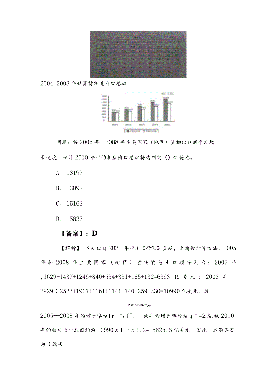 2023年国企入职考试公共基础知识知识点检测卷含参考答案.docx_第3页