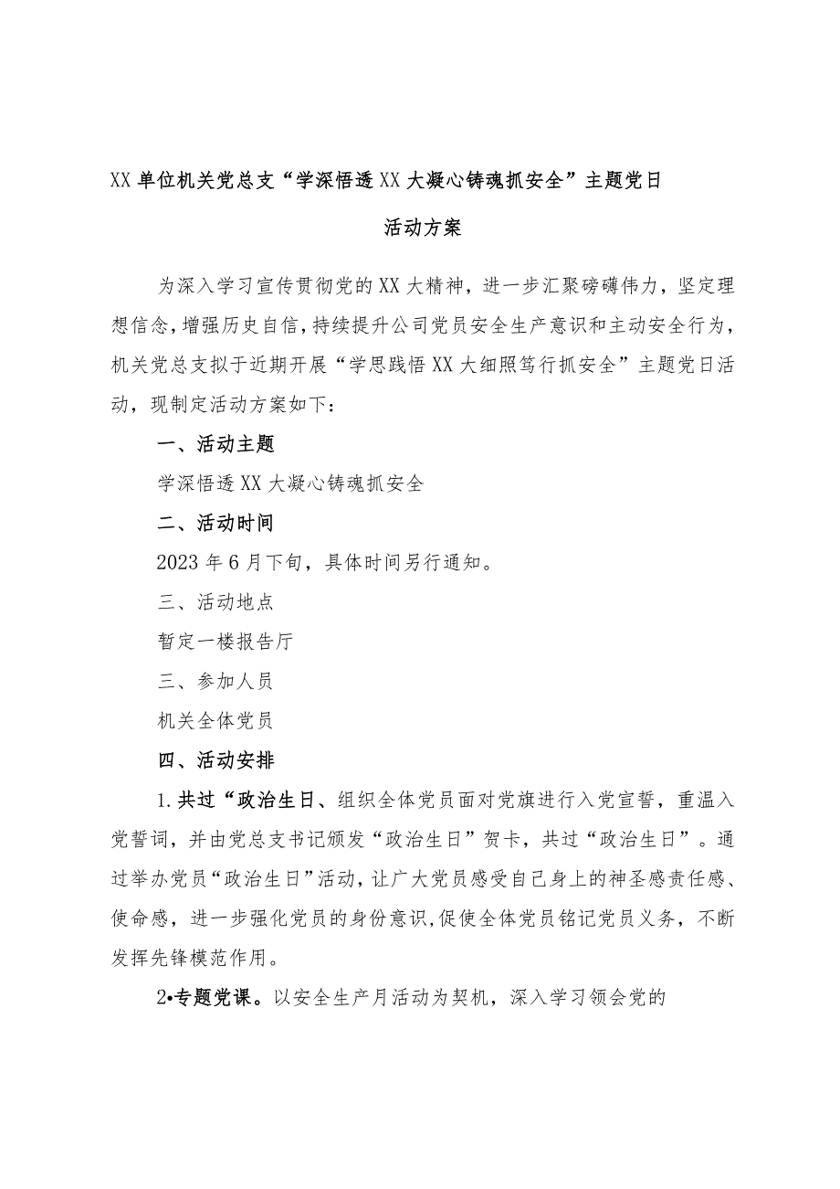 XX单位机关党总支“学深悟透XX大凝心铸魂抓安全”主题党日活动方案.docx_第1页