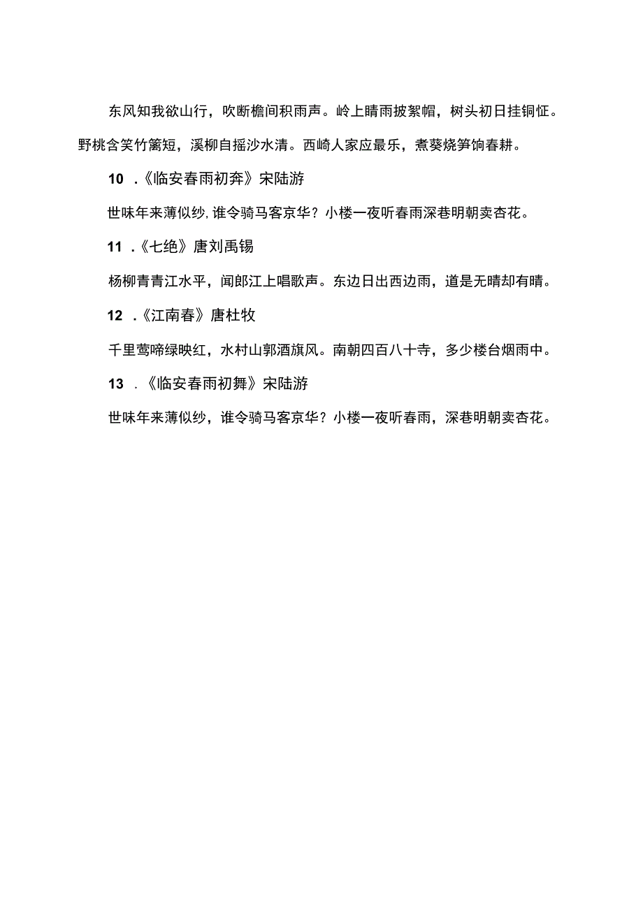 雨后清新的诗句.docx_第2页