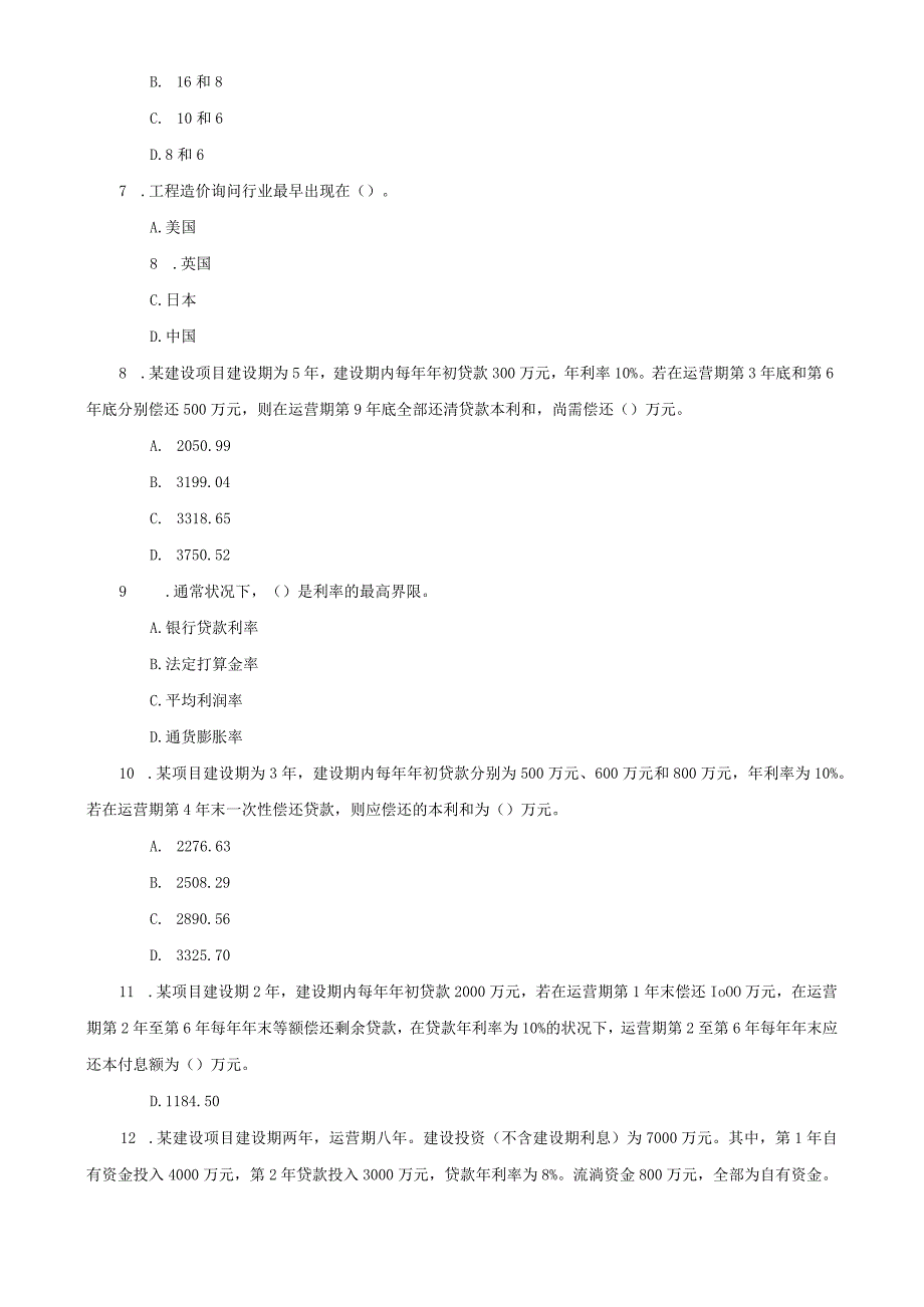 2023造价工程师真题及答案汇总.docx_第2页