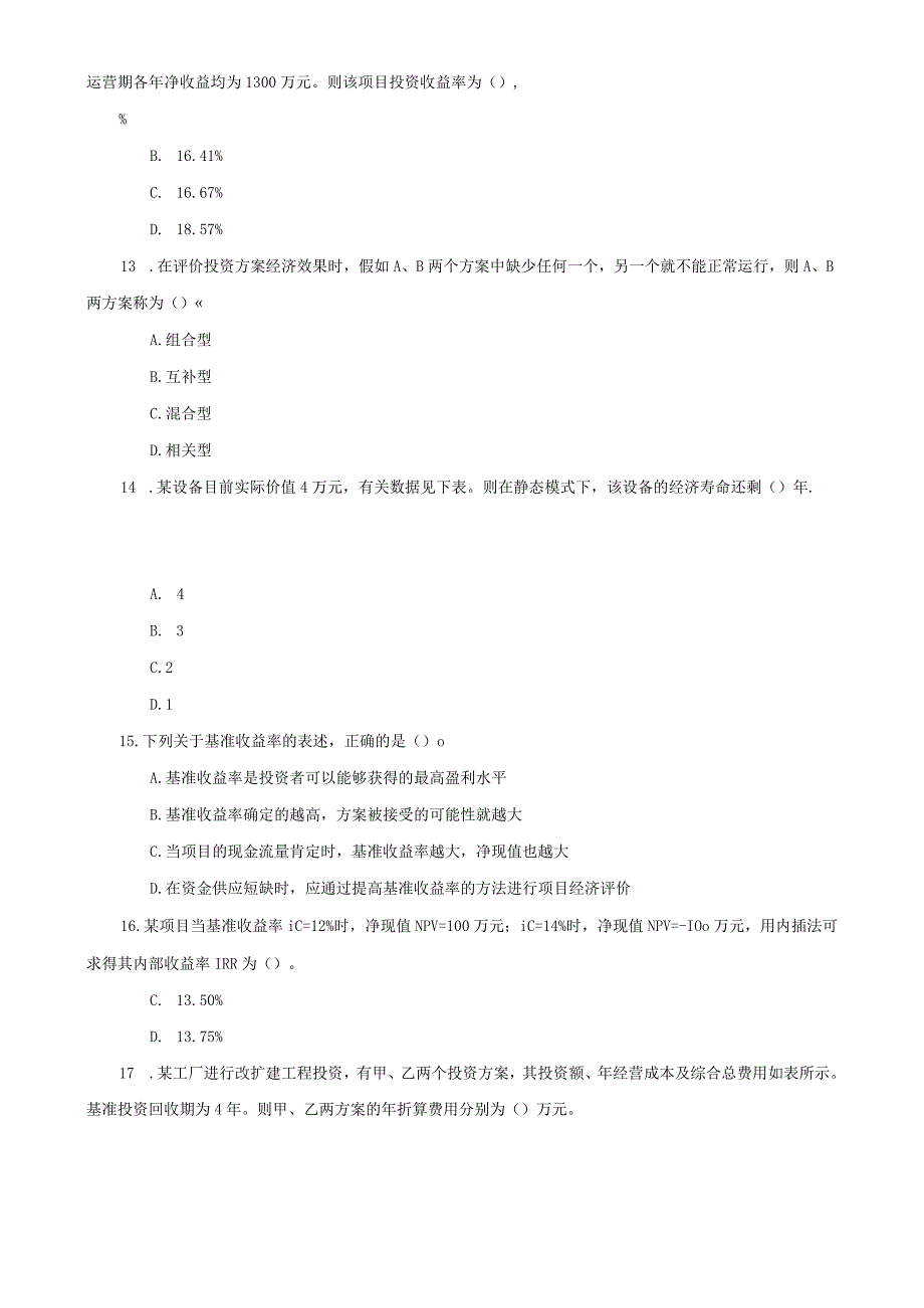 2023造价工程师真题及答案汇总.docx_第3页