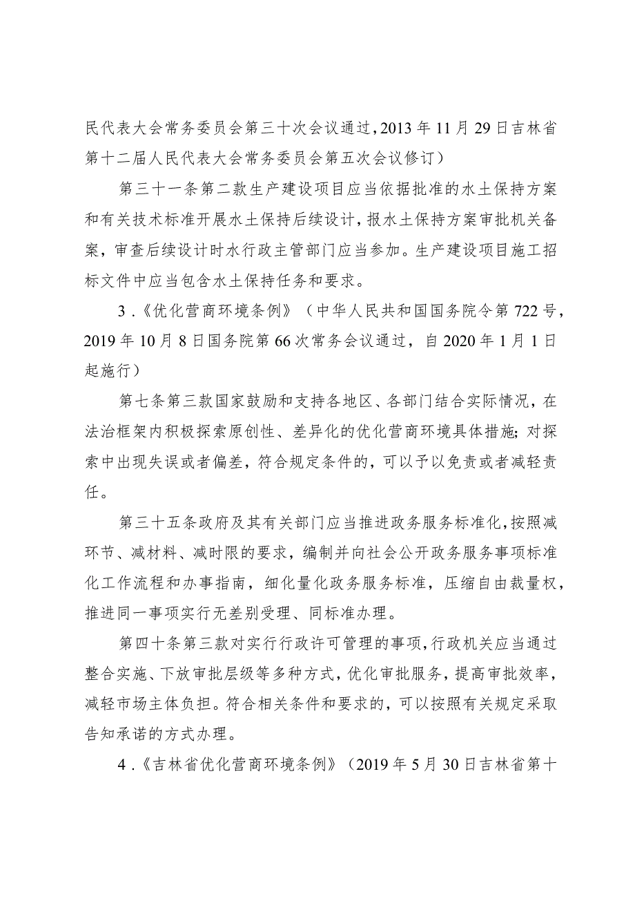 省级生产建设项目水土保持后续设计报备政务事项服务指南.docx_第2页