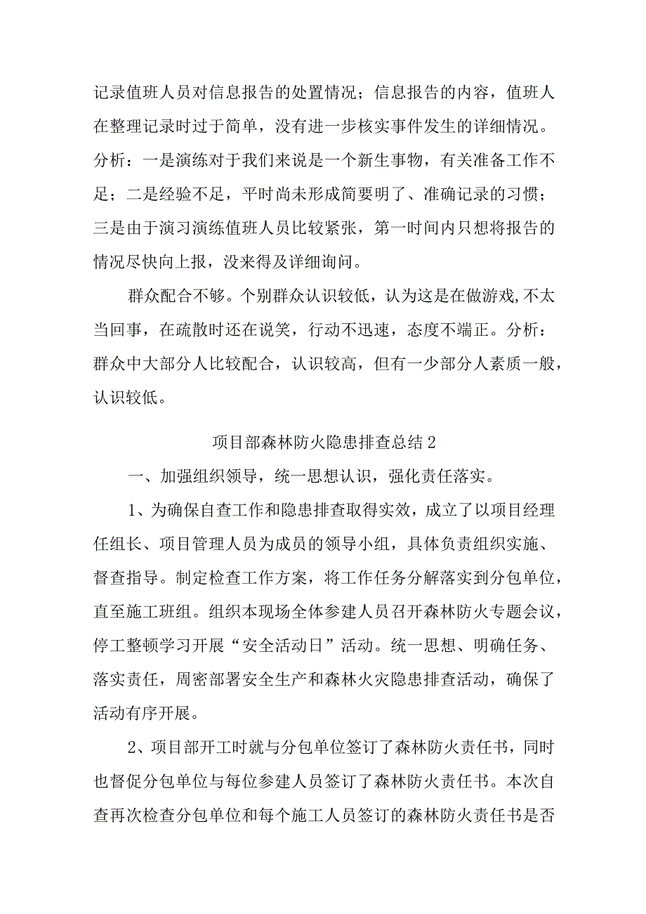 森林防火隐患消防演练总结汇编二十篇.docx_第2页