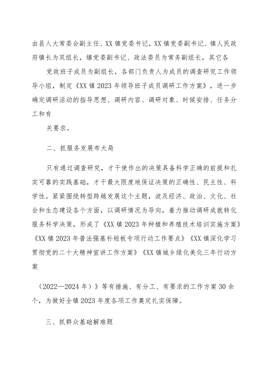 2023关于大兴调查研究工作展开情况总结报告（2篇）.docx_第2页