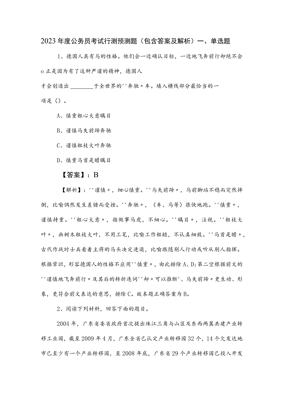 2023年度公务员考试行测预测题（包含答案及解析）.docx_第1页