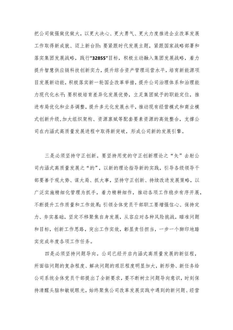 2023年主题教育学习“六个必须坚持”专题研讨心得体会、交流发言材料（共6份）供参考.docx_第3页