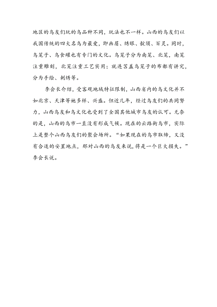 鸟文化是城市文明的体现.docx_第2页