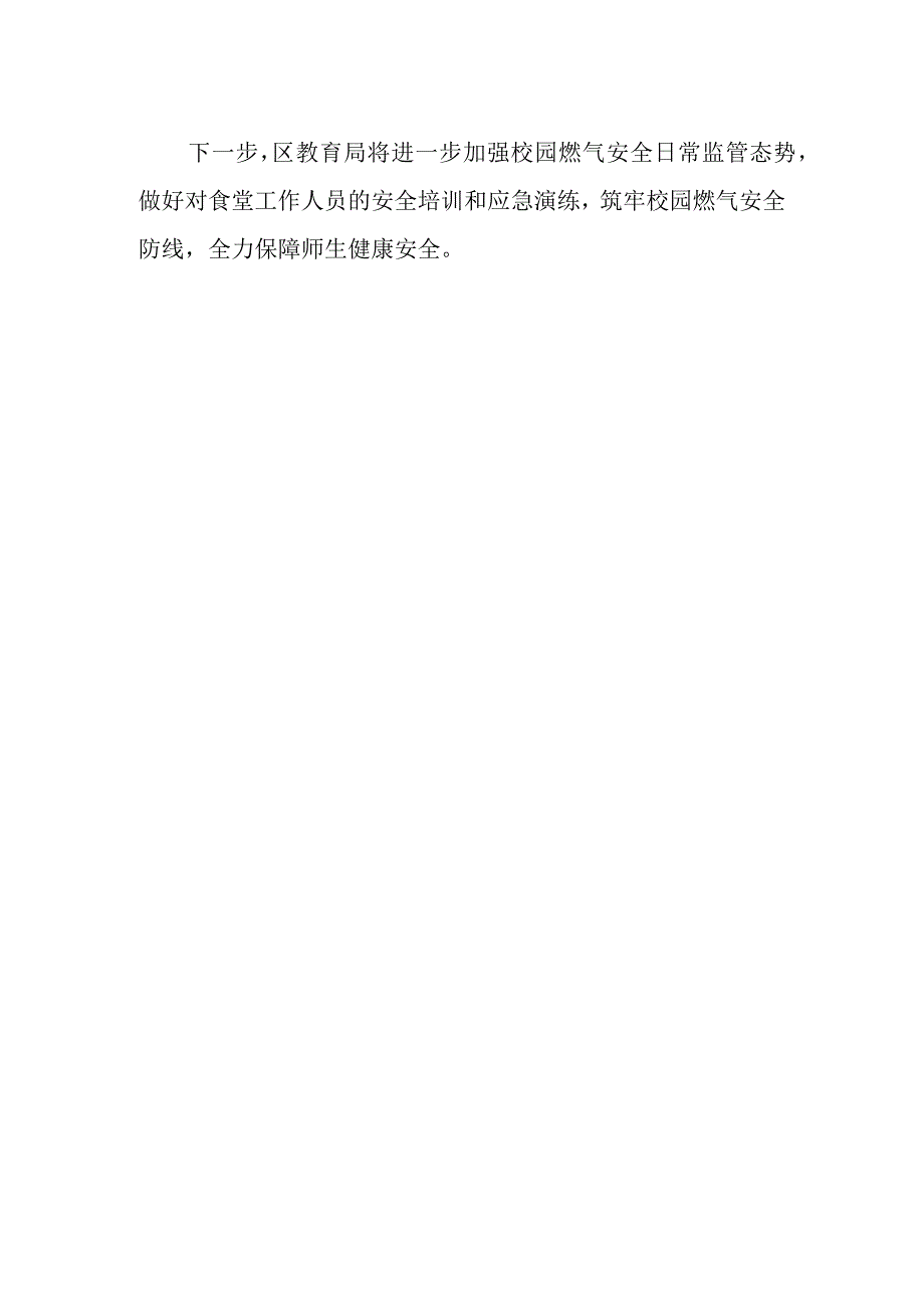 城乡燃气使用安全汇报材料篇7.docx_第2页