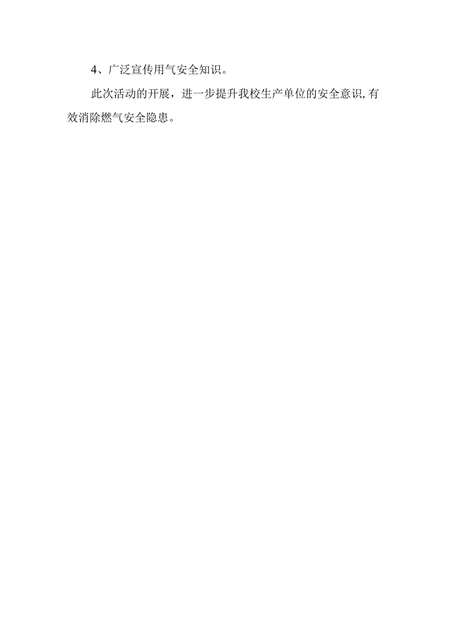 城镇燃气安全排查整治工作总结6.docx_第2页