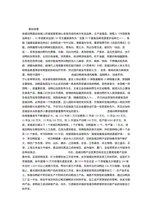 连城白鸭产业构建策划方案.docx