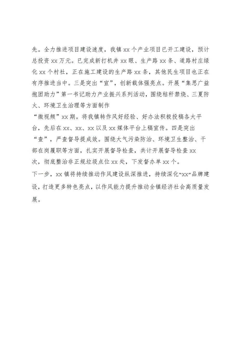 xx镇干部作风能力提升活动访谈稿.docx_第3页