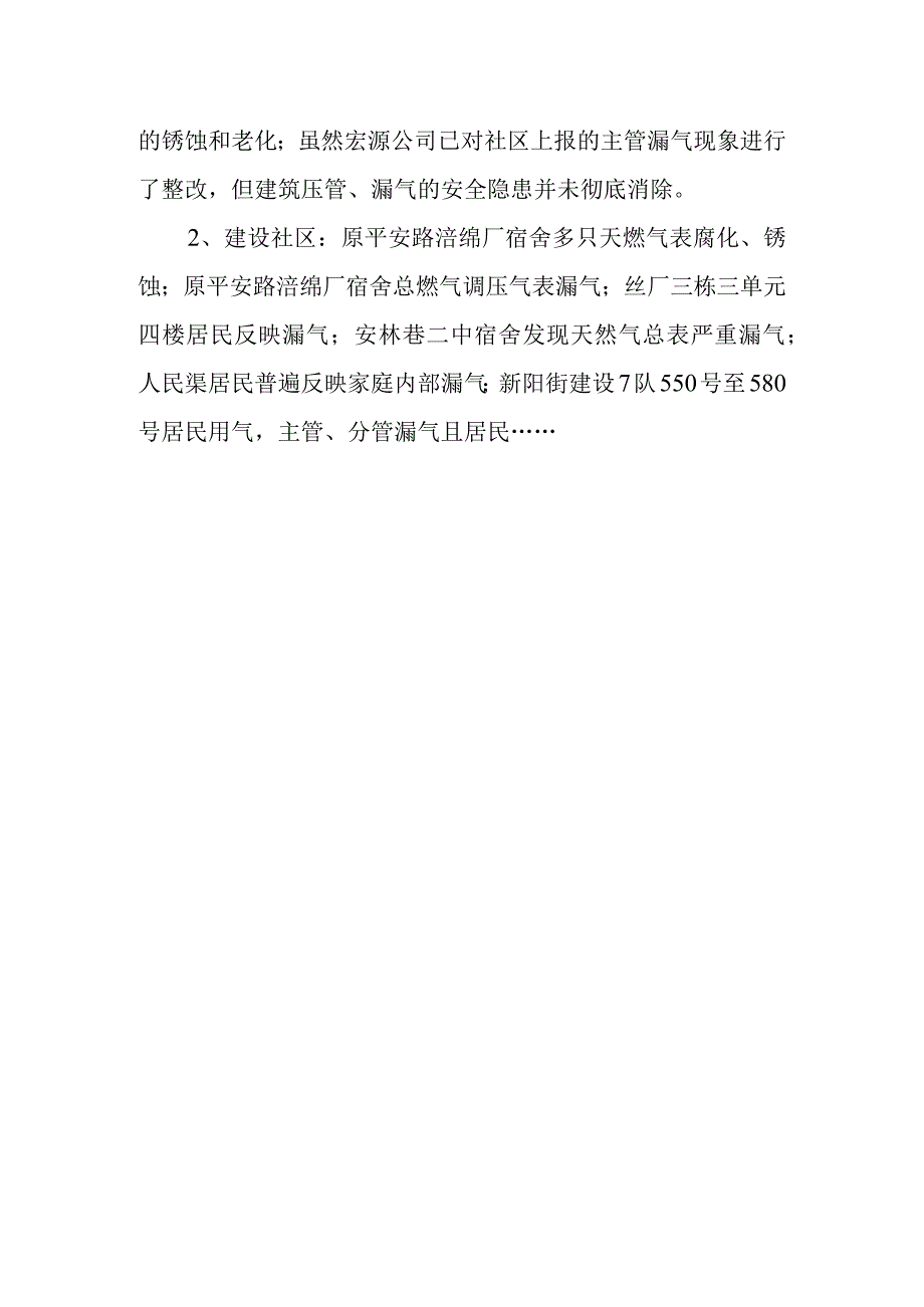 燃气安全排查整治工作的汇报材料13.docx_第3页