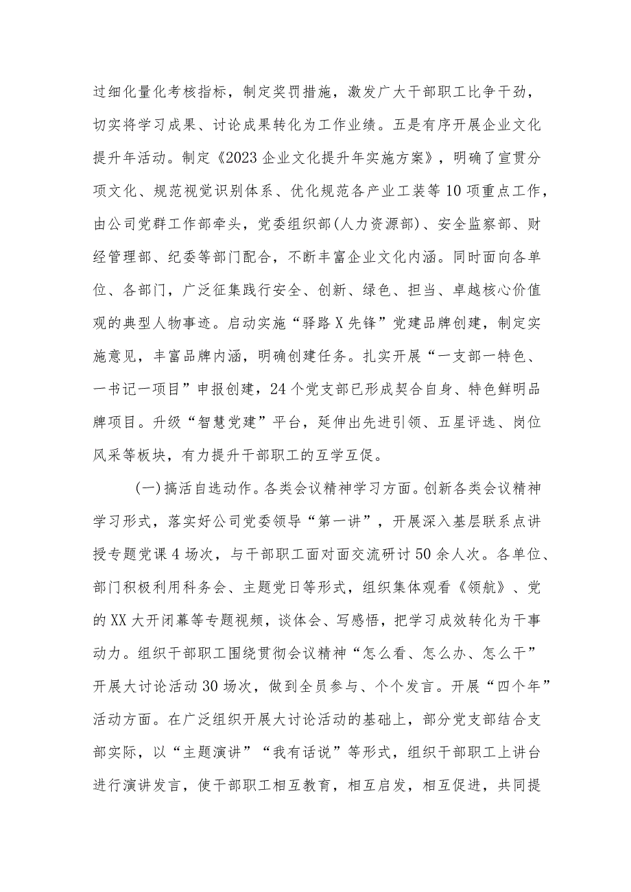 2023年上半年公司形势任务教育及主题教育工作情况汇报.docx_第3页