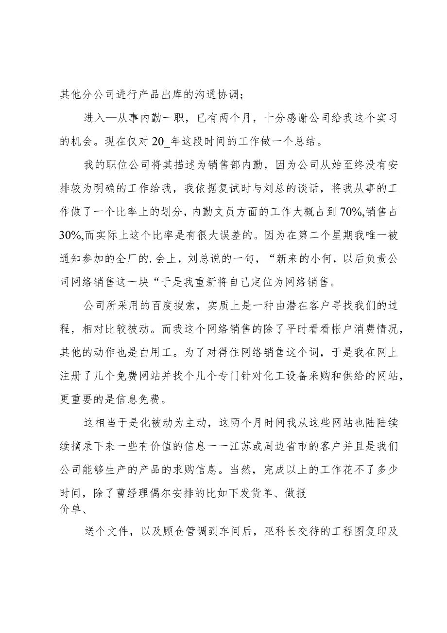 销售员工内勤工作总结3篇.docx_第2页