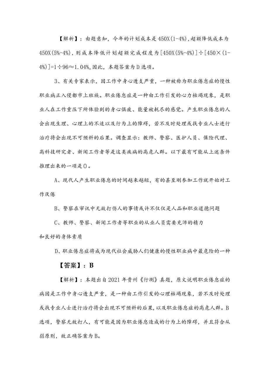 2023年度国企考试公共基础知识水平抽样检测卷（包含答案和解析）.docx_第2页