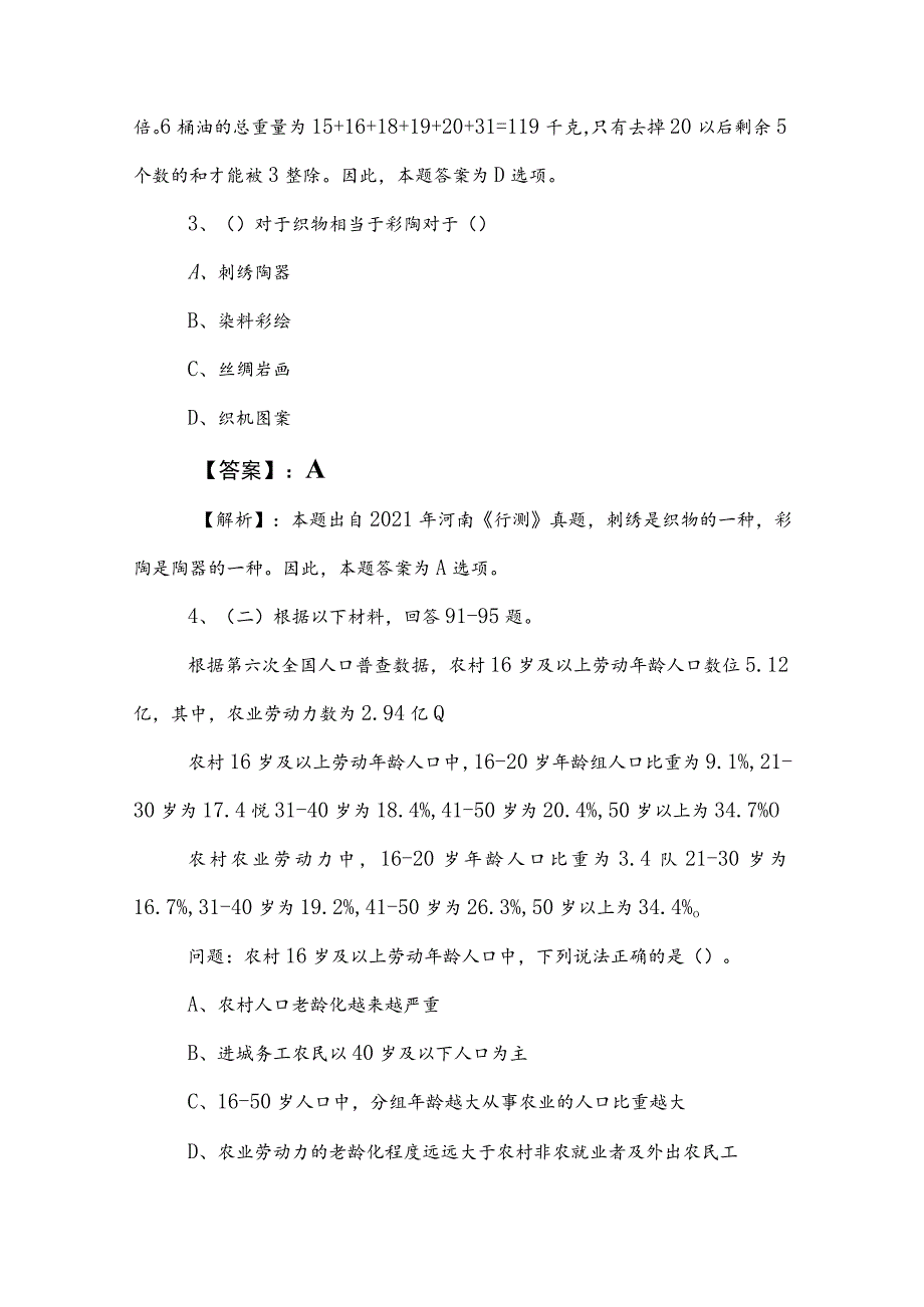 2023年国企考试职测（职业能力测验）冲刺测试卷（附参考答案）.docx_第2页