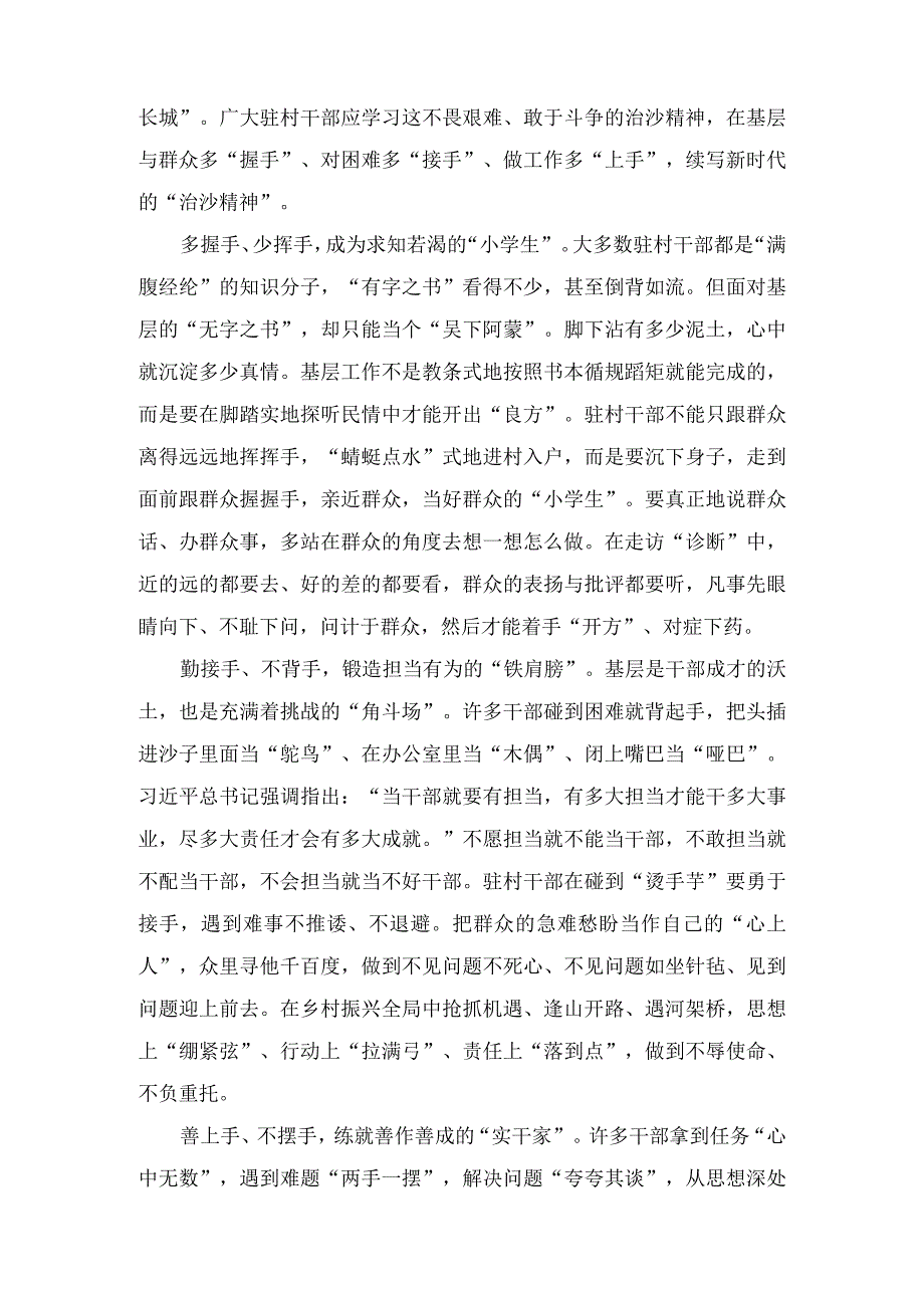 学习在内蒙古考察时的重要讲话研讨交流心得体会范文（8篇）.docx_第3页