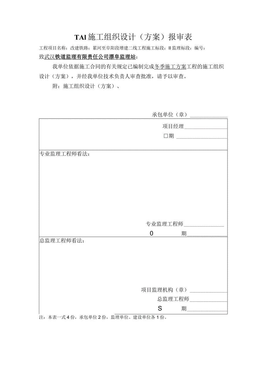 连续梁冬季施工方案范文.docx_第1页