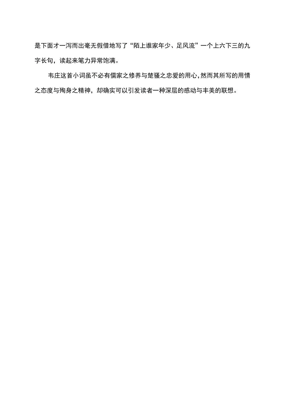 思帝乡的诗词.docx_第2页