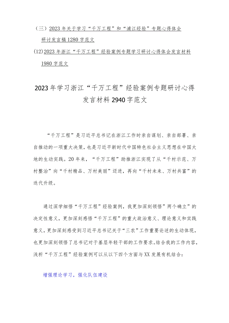 12篇范文稿：千万工程经验案例专题研讨发言材料.docx_第2页