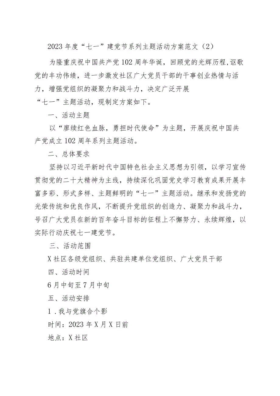 (2篇)2023年社区七一建党节活动方案.docx_第2页