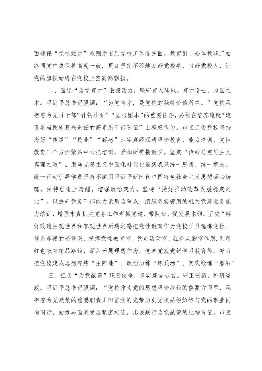 在校党委理论学习中心组暨专题读书班上的研讨发言材料.docx_第2页