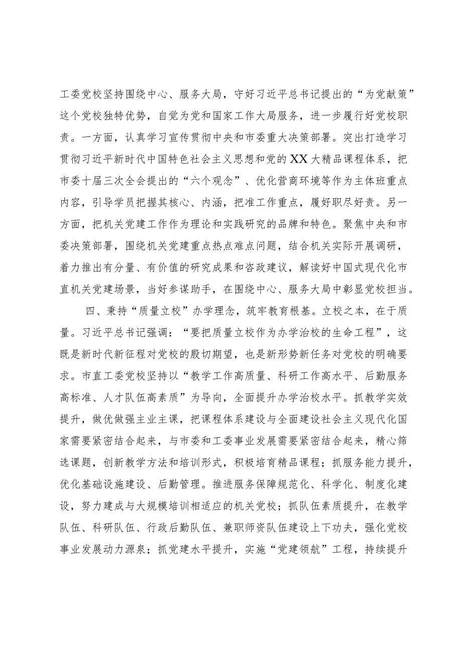 在校党委理论学习中心组暨专题读书班上的研讨发言材料.docx_第3页