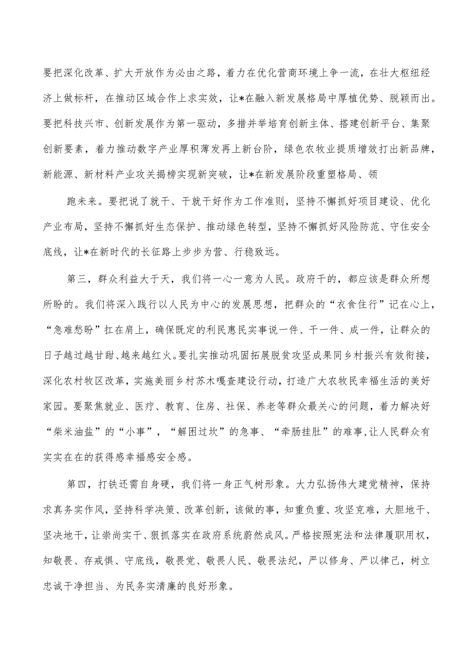 新一届政府领导班子表态发言.docx_第2页