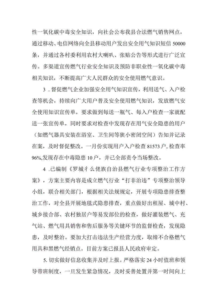 燃气安全排查整治工作总结11.docx_第2页