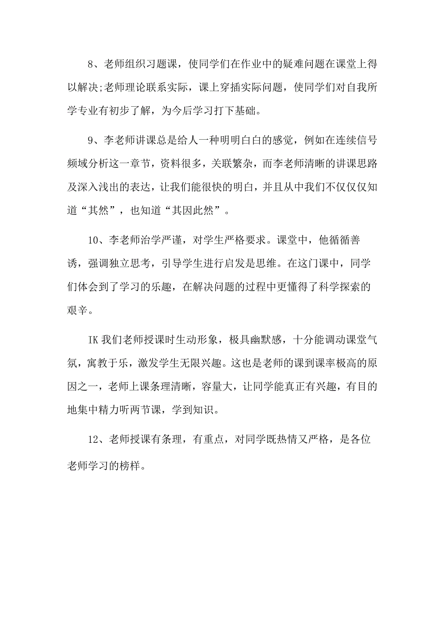 对好老师的评价经典语句.docx_第2页