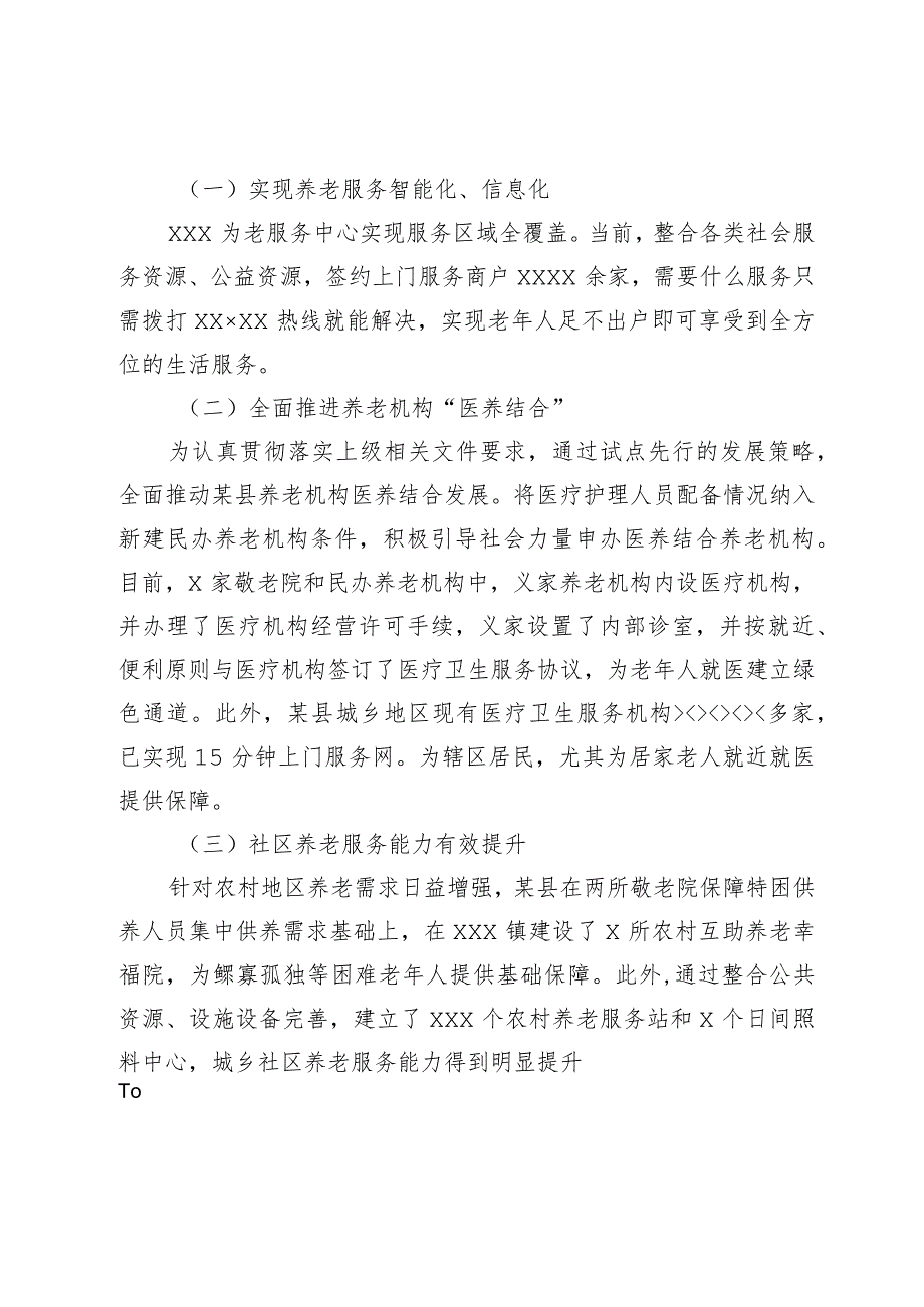 某县关于全面提升养老服务质量调研报告.docx_第2页