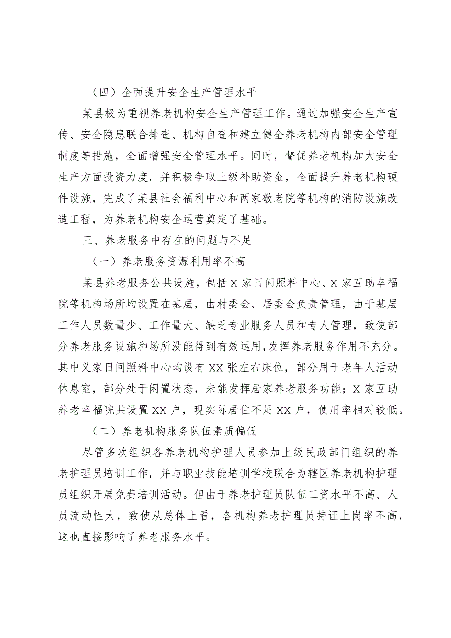 某县关于全面提升养老服务质量调研报告.docx_第3页