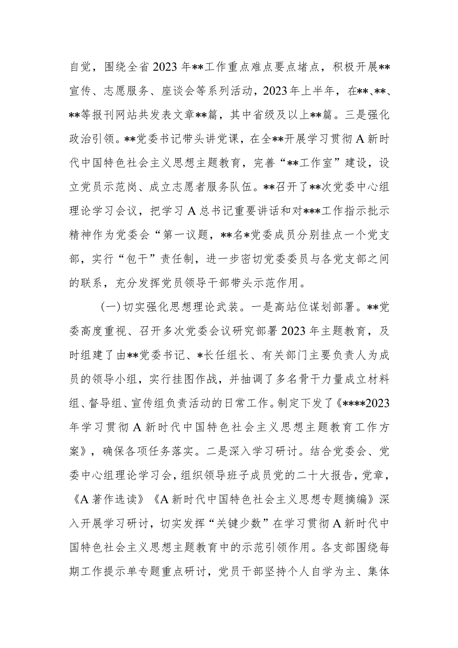 2023年上半年党委党组全面从严治党工作总结.docx_第2页