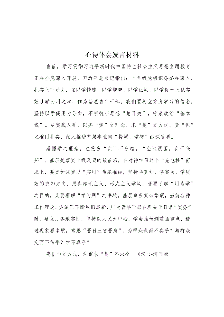 党员2023年以学铸魂以学增智以学正风以学促干心得体会可修改资料.docx_第1页