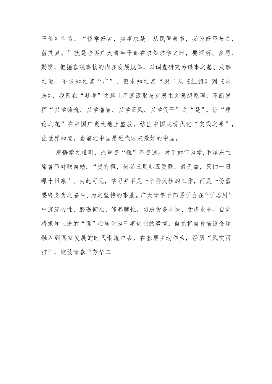 党员2023年以学铸魂以学增智以学正风以学促干心得体会可修改资料.docx_第2页